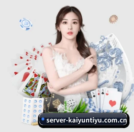 开云体育 APP 界面